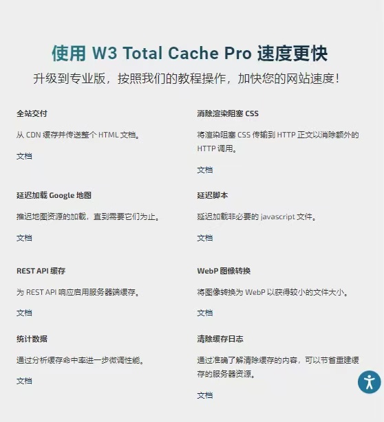 W3 TOTAL CACHE PRO 插件-老邓博客